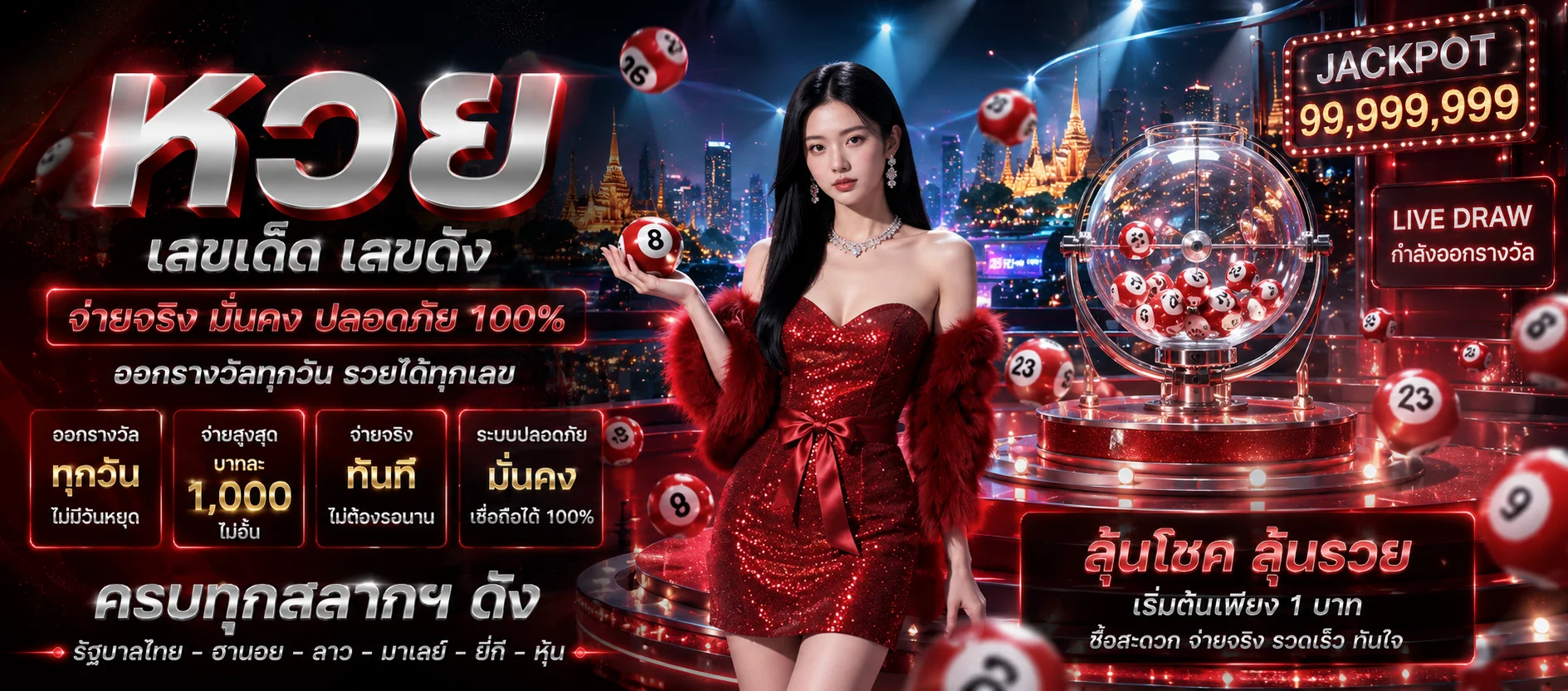 หวยออนไลน์ Daisy168 แทงหวยเว็บตรงจ่ายเต็มทุกสำนัก